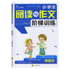 小学生阅读与作文阶梯训练五年级 商品缩略图0