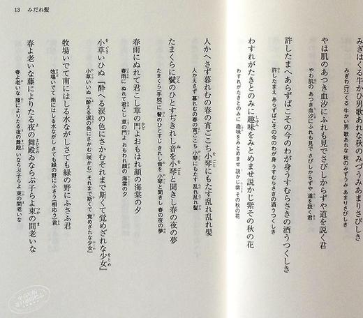 预售 【中商原版】乱发 280文库版 胭脂用尽时 日本文学小说 日文原版 みだれ髪 280円文庫 与谢野晶子 商品图4