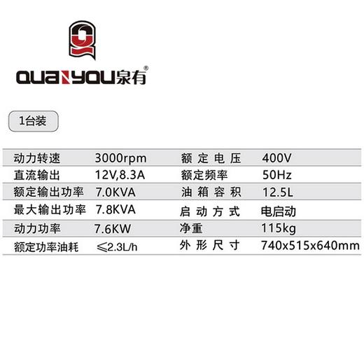 柴油发电机 电起动三相 QY-85ESG（原7ESG） 商品图1