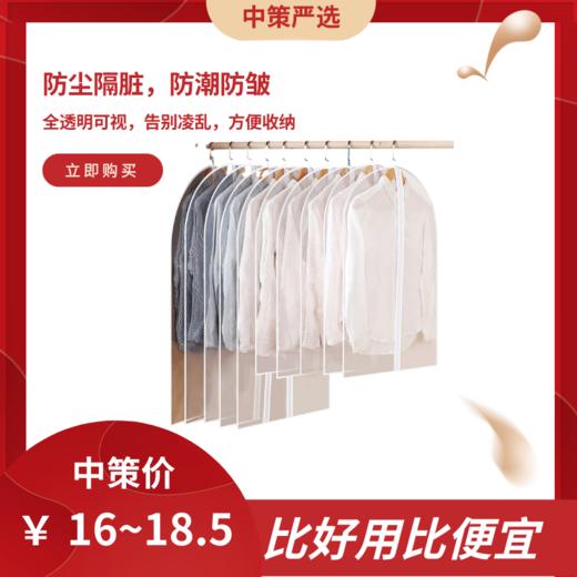 透明衣服防尘罩  挂衣袋衣物防尘套袋子挂式羽绒服家用衣柜大衣衣袋 商品图0