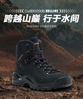 LOWA新品户外防水耐磨登山徒步RENEGADE GTX 男式中帮鞋【TBZG】