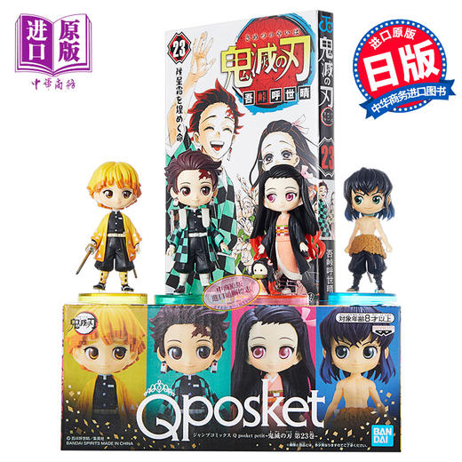 【中商原版】鬼灭之刃 23 特装版 日文原版 鬼滅の刃 23巻 フィギュア付き同梱版 ジャンプコミックス 商品图0