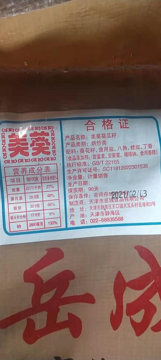 五香瓜子 商品图1