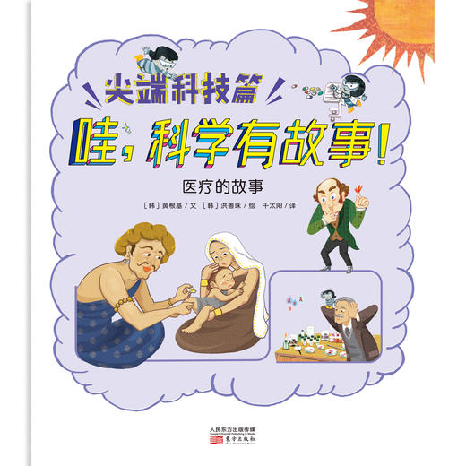 医疗的故事3 商品图0