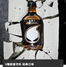 外星人能量饮料