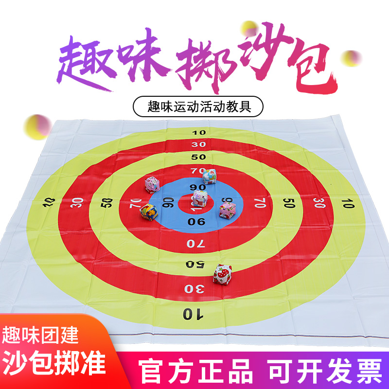 沙包掷准趣味运动游戏道具