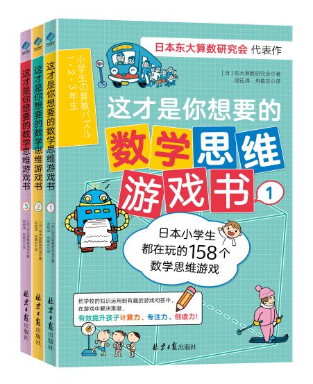 数学思维 小学生思维训练书目必选套装 塑造孩子解决问题的思维方式