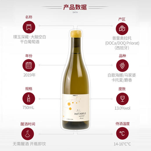 璞玉深藏大脑空白干白葡萄酒自然酒2019年 750mL  JS91 Vins Nus  InStabile no10. In Albis 商品图2