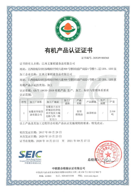 有机山茶油 450ml*2/礼盒装（物理压榨、中国，欧盟双有机认证） 商品图4