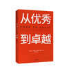 【贝佐斯推荐】吉姆柯林斯 著 经典管理畅销书 企业管理 管理理论 畅销百万册的管理智慧 中信出版社图书 正版 商品缩略图0