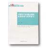 《中国共产党贫困治理的探索实践与世界意义》王灵桂 侯波 著 商品缩略图0