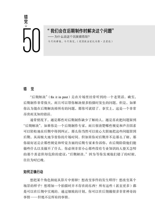 新手导演求生术 迅速破除69 种错觉，做出正确决断 商品图3