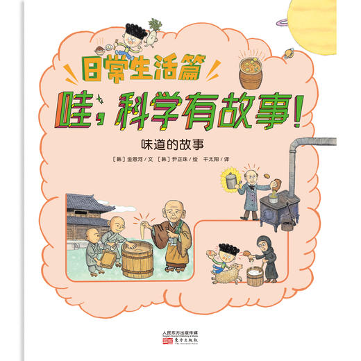 味道的故事1 商品图0