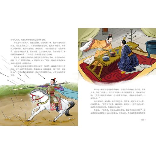 孩子读得懂的资治通鉴精装全4册 精美彩图国学传世经典童上下五千历史书 商品图2