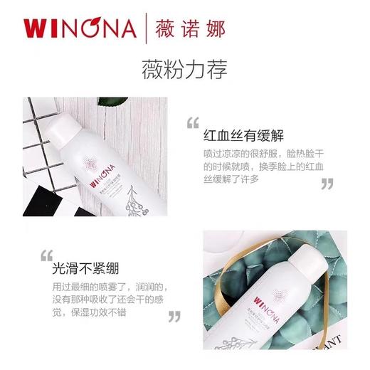 薇诺娜青刺果喷雾150ml 商品图2