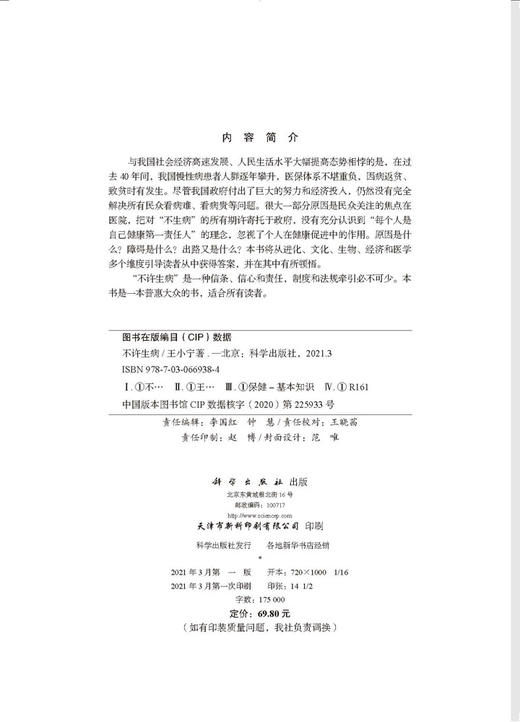 不许生病/王小宁 商品图2