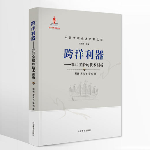 跨洋利器——郑和宝船的技术剖析 商品图0