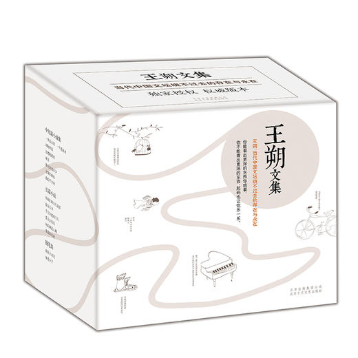 王朔文集 商品图1