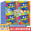 幼儿百问百答口袋书全套120册 儿童漫画书少儿百科全书注音幼儿小学生版十万个为什么 百科全书儿童读物科普儿童书籍 商品缩略图0