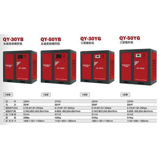 QY-50YG 37KW 圆角工频螺杆机 商品图1