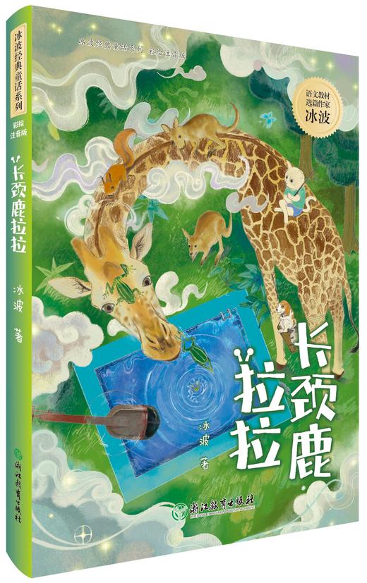 冰波经典童话系列 彩绘注音版 全6册  小学生阅读读物 商品图7