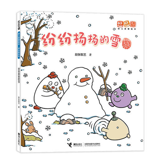 逗逗镇幼儿地理绘本·身边的天气 商品图2