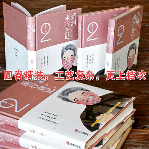 蔡澜旅行食记2 商品图2