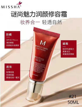 谜尚大红bb霜50ml