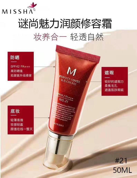 谜尚大红bb霜50ml 商品图0