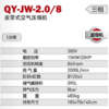 皮带式活塞空压机 QY-JW-2.0/8 家 商品缩略图1