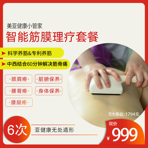 美亚体检 智能筋膜理疗限时优惠 6次超值套餐 商品图0