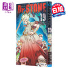 【中商原版】新石纪 19 石纪元 日文原版 Dr.STONE 19 商品缩略图0