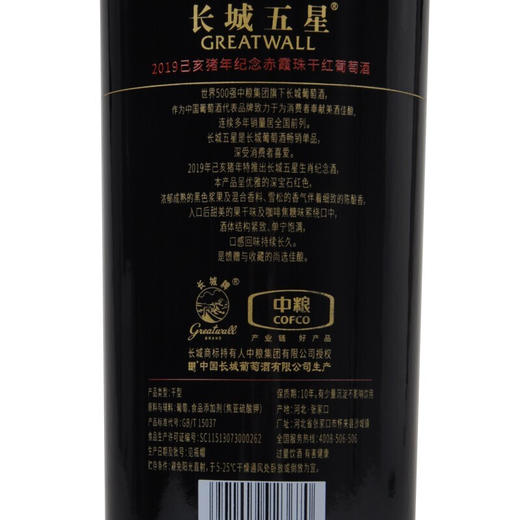 【推荐】长城（GreatWall） 长城五星2019生肖猪年纪念赤霞珠干红葡萄酒750ml 礼盒装 单支 商品图5