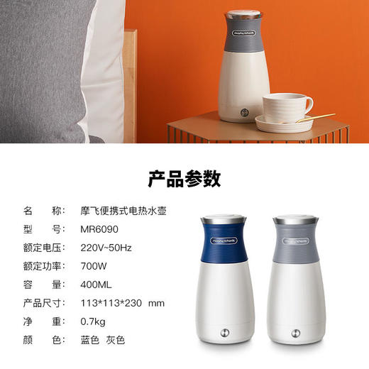 英国摩飞便携式烧水壶MR6090小巧轻盈随心出行旅行居家都能用【摩飞系列】 商品图3