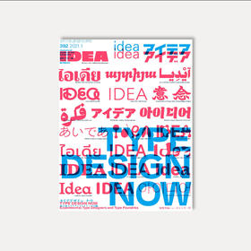 idea杂志 n.392 当今的字体设计：独立字厂和设计师的实践