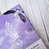 【“云端书展”专区】鸟的盟约     傅菲/著      商品缩略图5