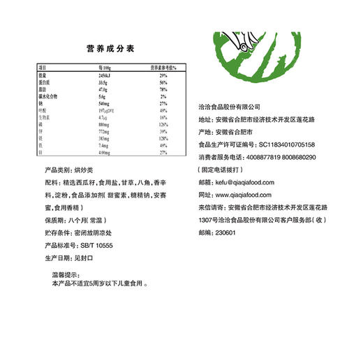 【秒杀】洽洽小而香袋中袋540g 商品图2