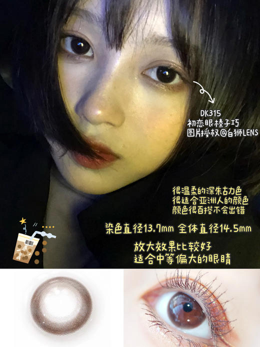Deekay旗下 · DK315 初恋眼榛子巧｜年抛  14.3mm 放大直径 商品图3