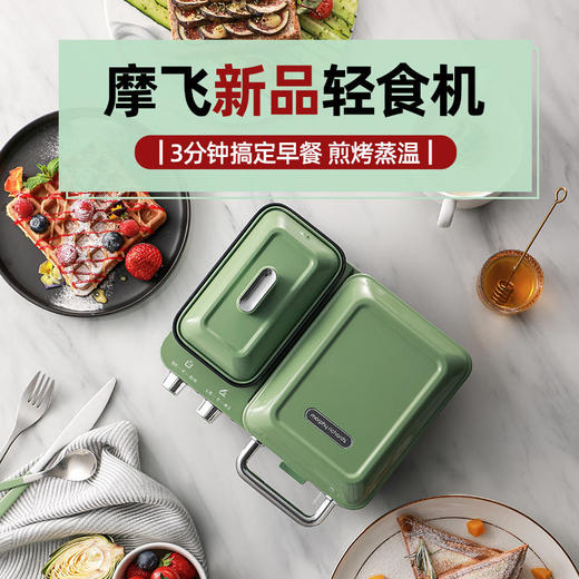 【做出网红花样早餐】英国摩飞轻食MR9086多功能早餐三明治分区双旋钮一全能可煎烤蒸温【摩飞系列】 商品图1