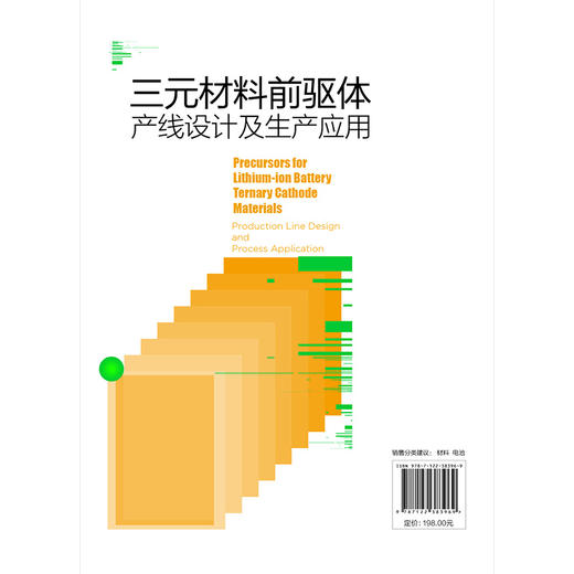 三元材料前驱体———产线设计及生产应用 商品图7