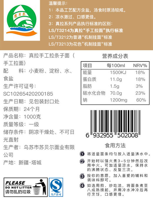 新疆真拉拉条子 粗圆面 1kg*2包 商品图5