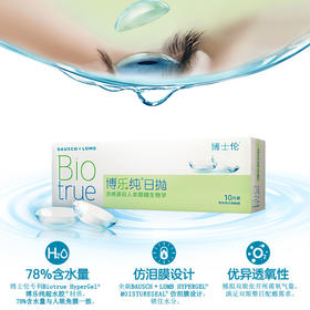 博士伦博乐纯日抛薄隐形眼镜10片