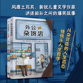 外公的杂货店+小学徒（2册)