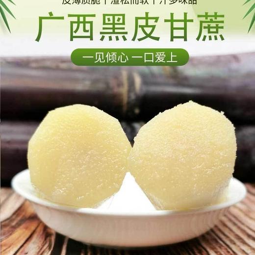 鲜嫩多汁 广西黑皮甘蔗 1根/长约1.1米 商品图0