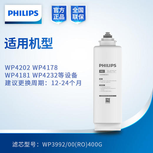 Philips/飞利浦WP4181/WP4232净水器整套3支滤芯组合 商品图1