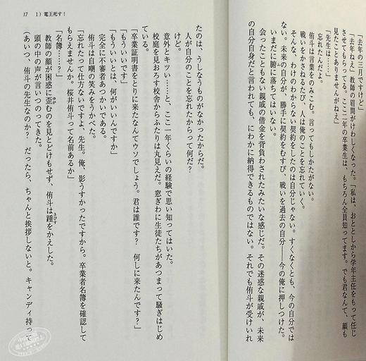 【中商原版】小说 假面骑士电王 天鹅座劝进帐 日文原版 小説 仮面ライダー電王 デネブ勧進帳 商品图4