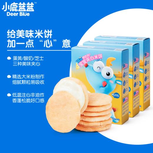 【小鹿蓝蓝_夹心米饼】宝宝零食 儿童饼干磨牙多口味米饼儿童零食 商品图2