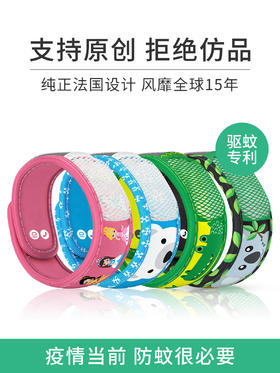 帕洛驱蚊手环婴幼儿童驱蚊神器户外随身宝宝防蚊手链法国进口