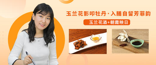 【直播】3.20 15:00 玉兰花酒&朝霞映日 商品图0