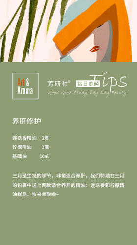 三月是生发的季节，非常适合养肝